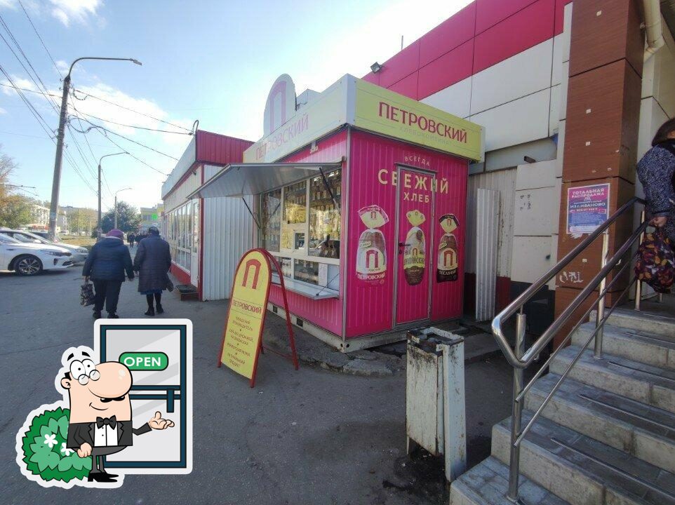 Петровский хлебокомбинат