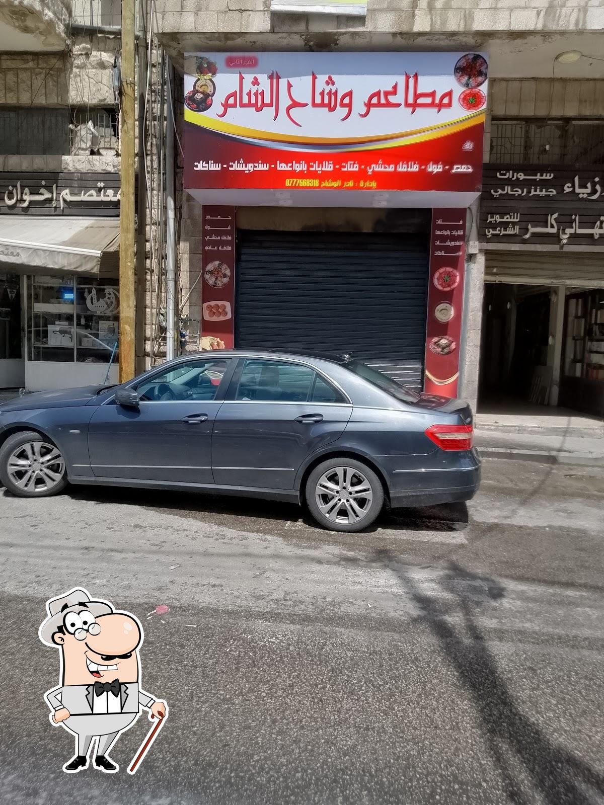 مطعم وشاح الشام 2