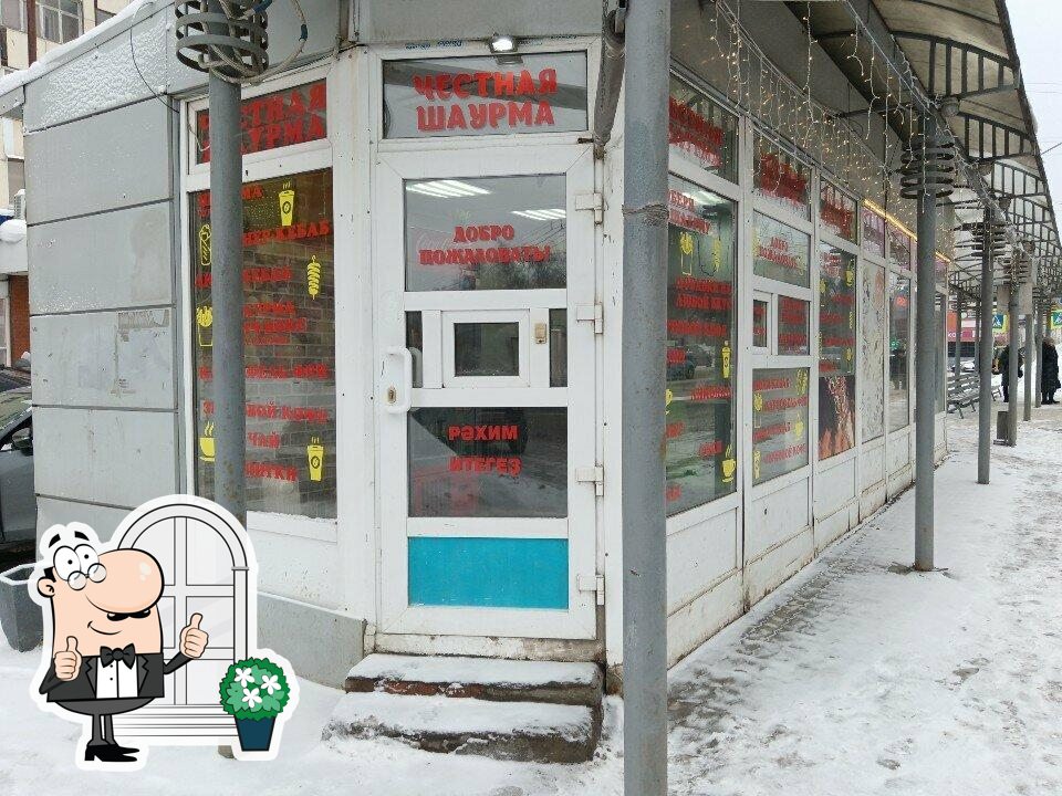 Хочу шаурму