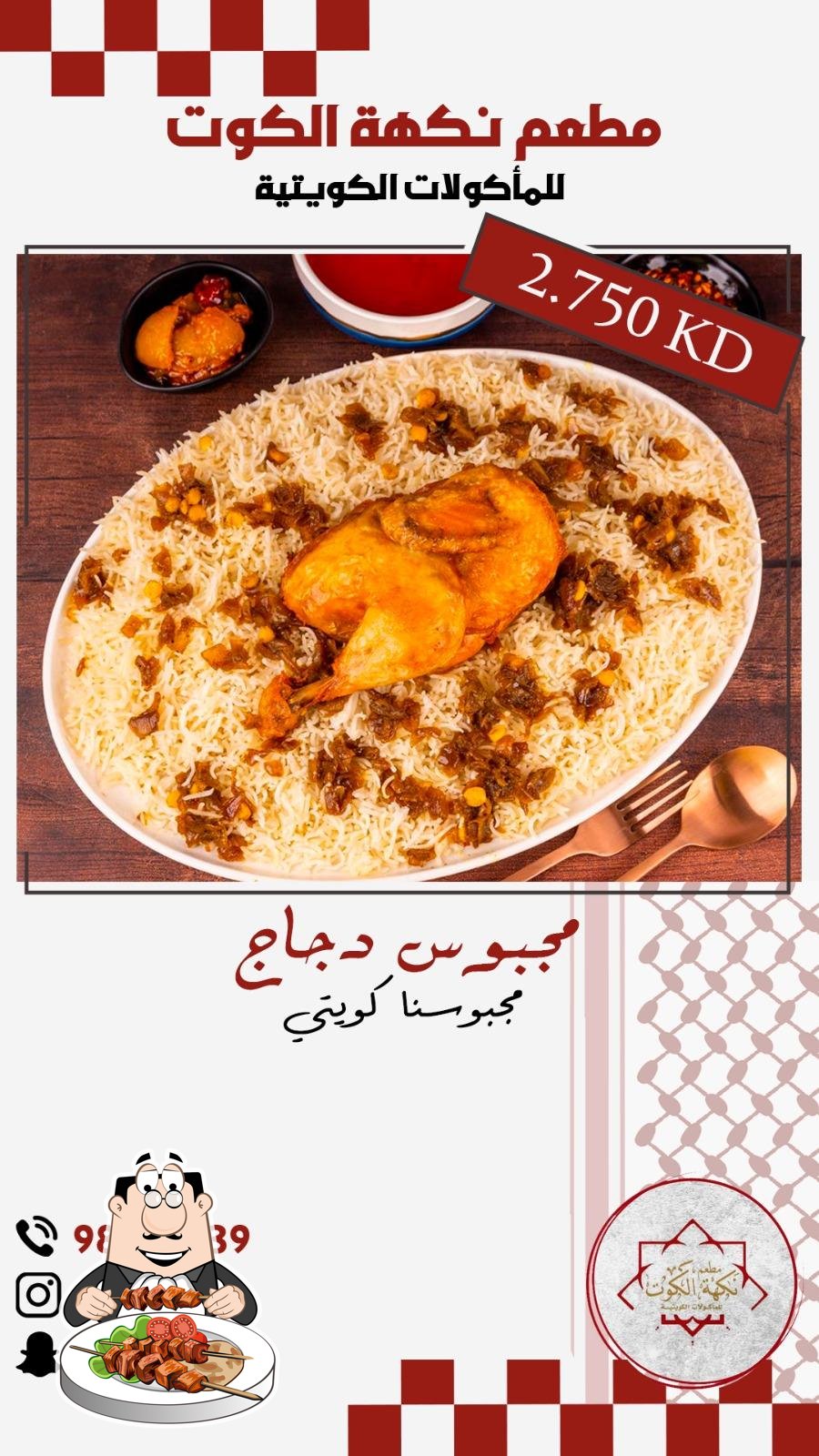 مطعم نكهة الكوت