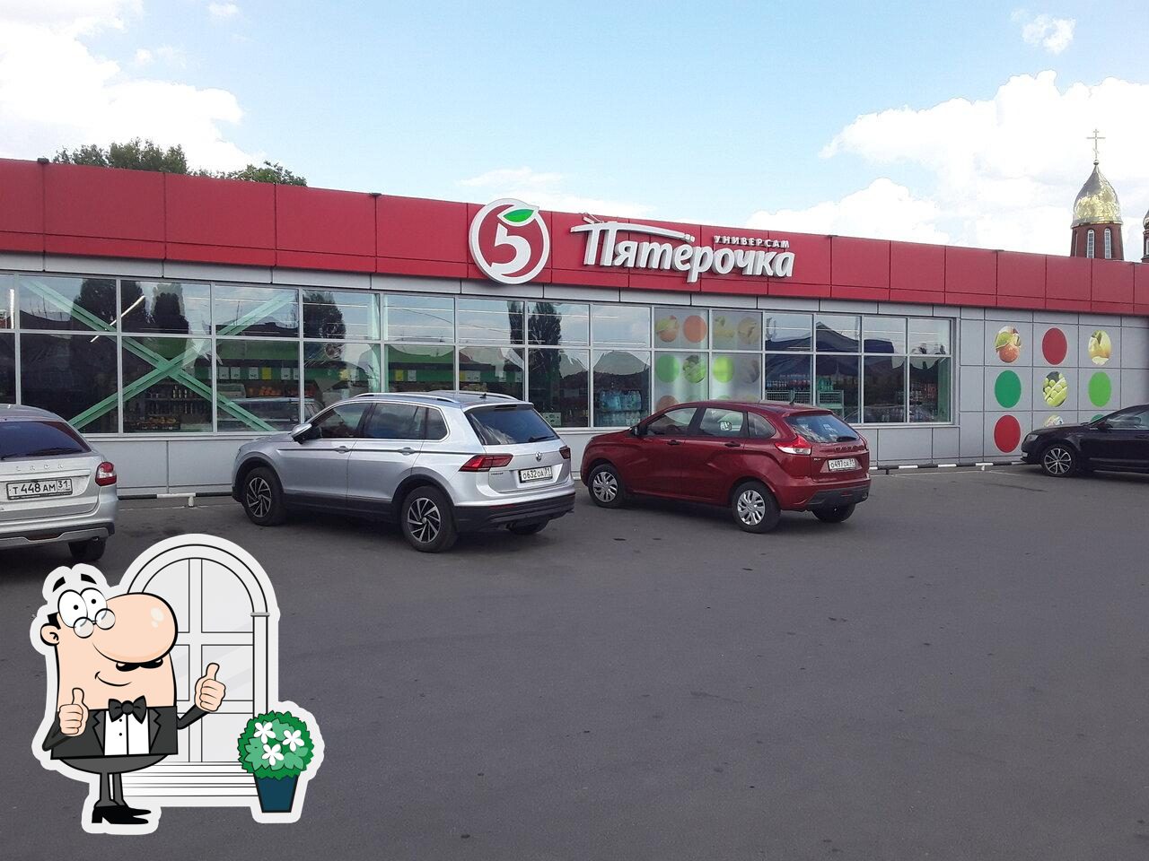 Пятёрочка