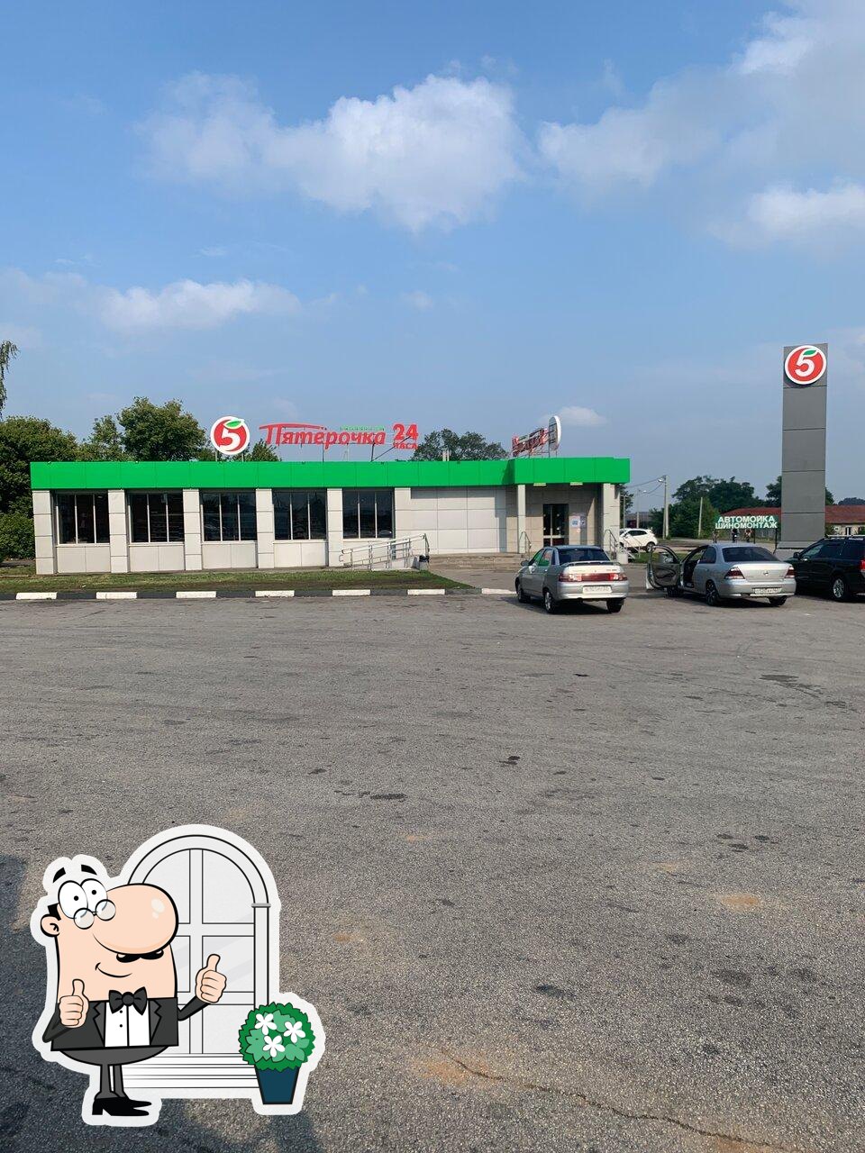 Пятёрочка