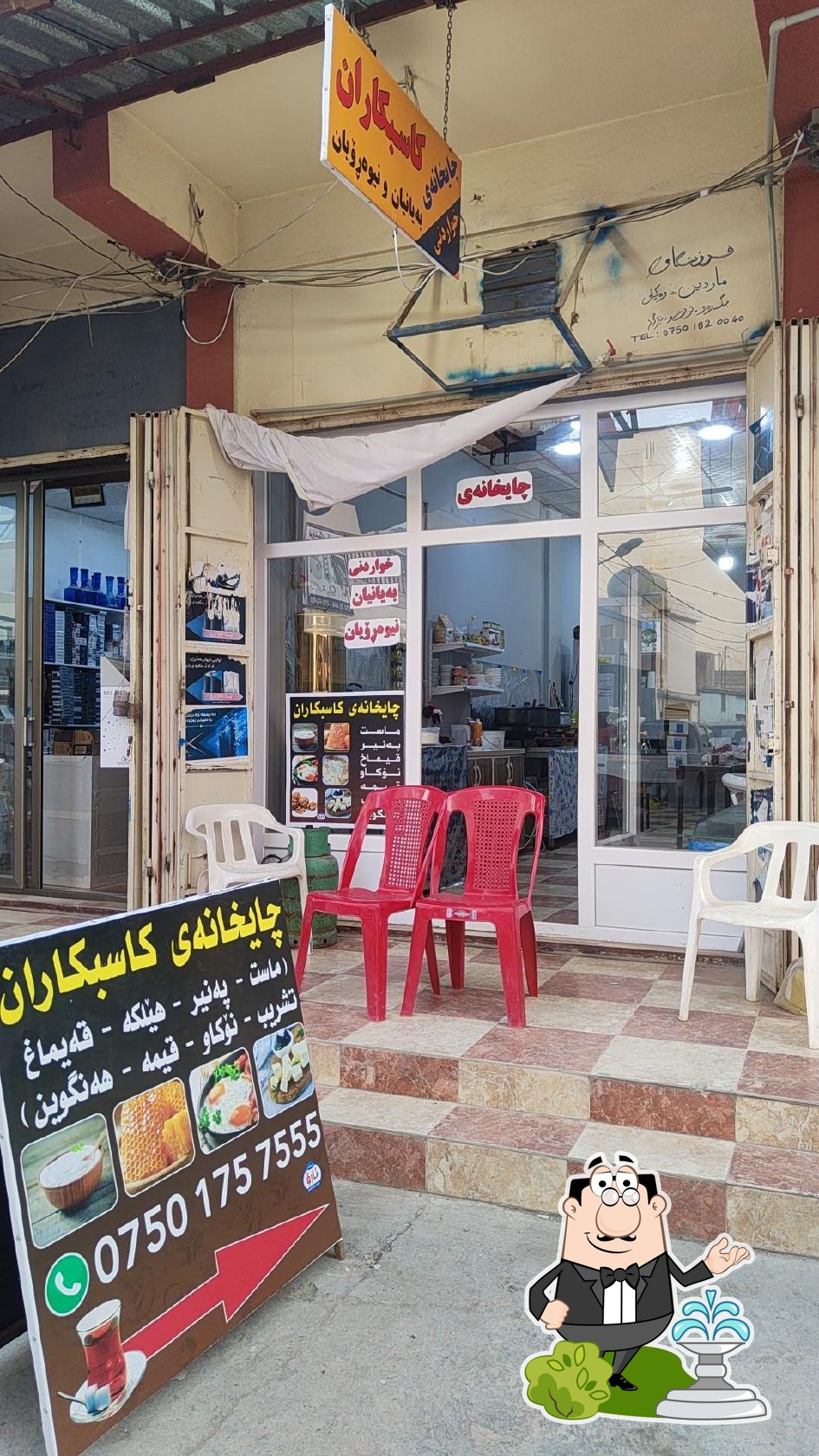 چایخانەی کاسبکاران