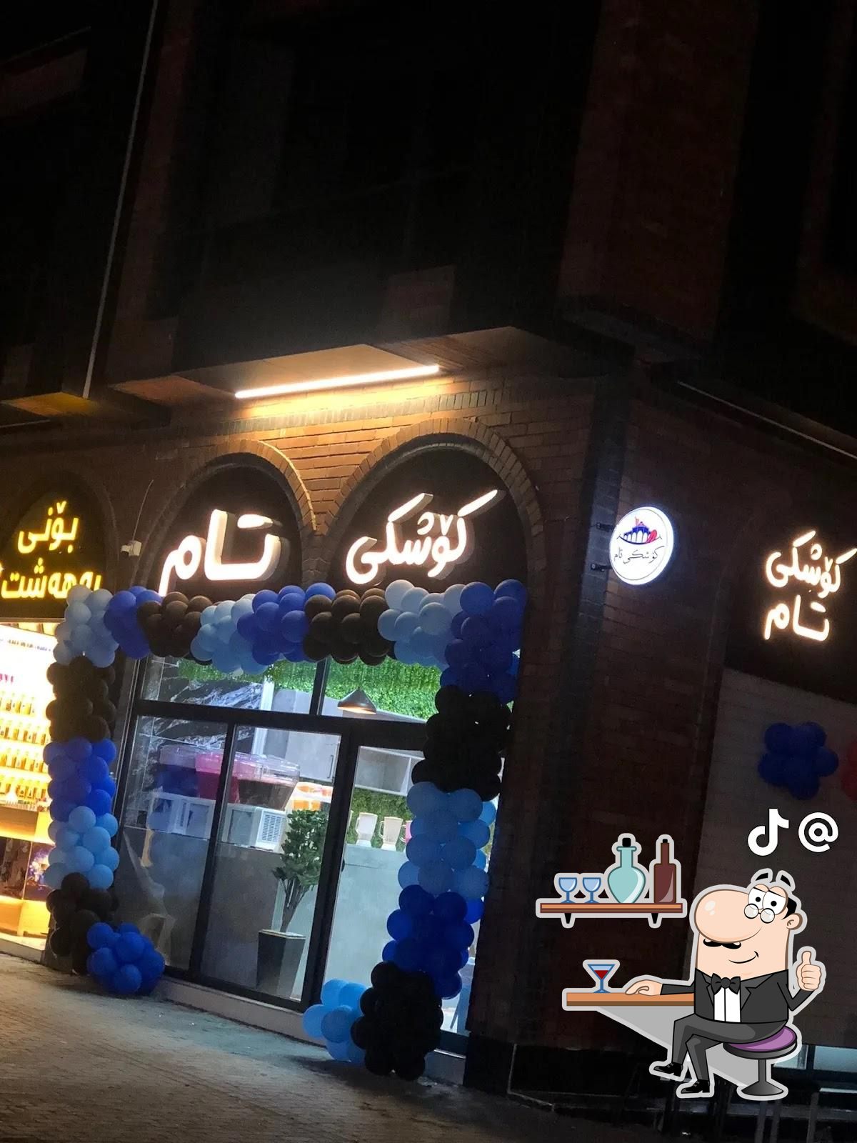 کۆشکی تام / Koşkî Tam