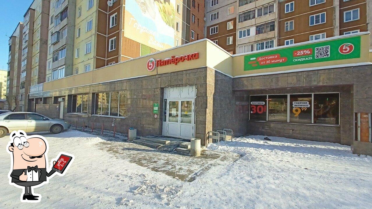 Пятёрочка