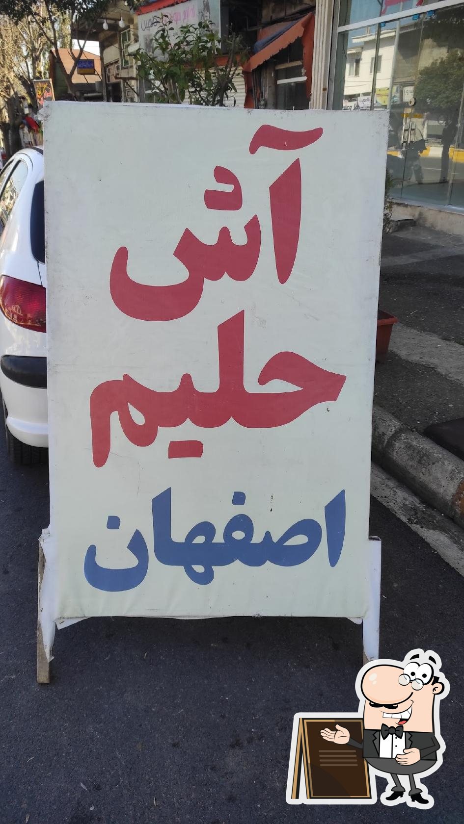 آش و حلیم اصفهان