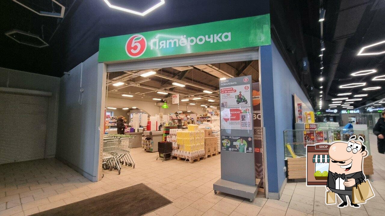 Пятёрочка