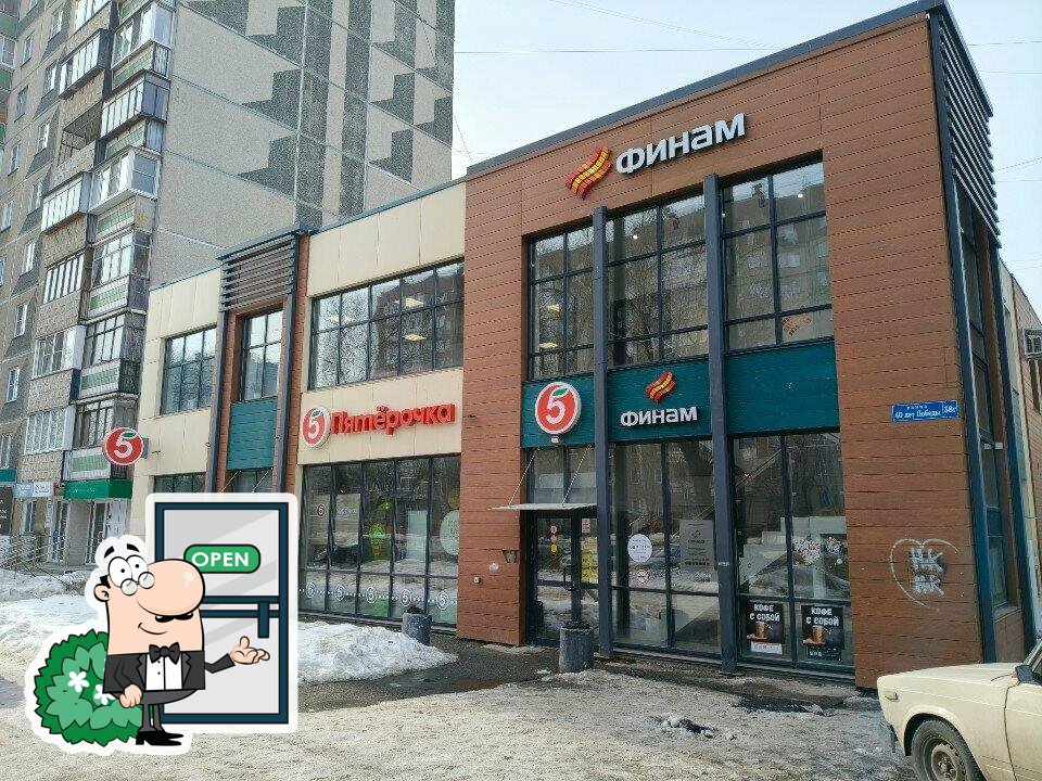 Пятёрочка