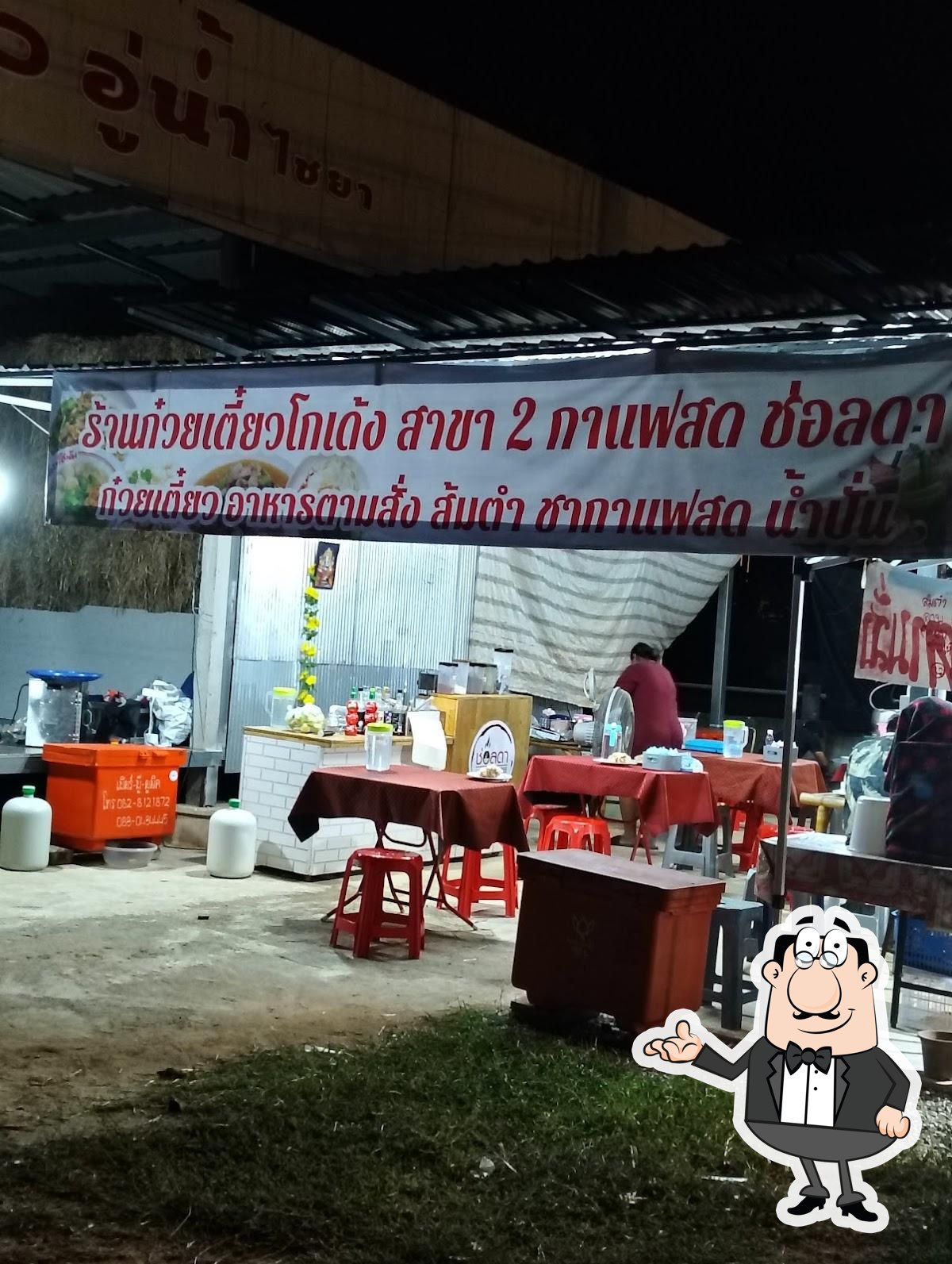 ร้ายก๋วยเตี๋ยวโฮเด้ง