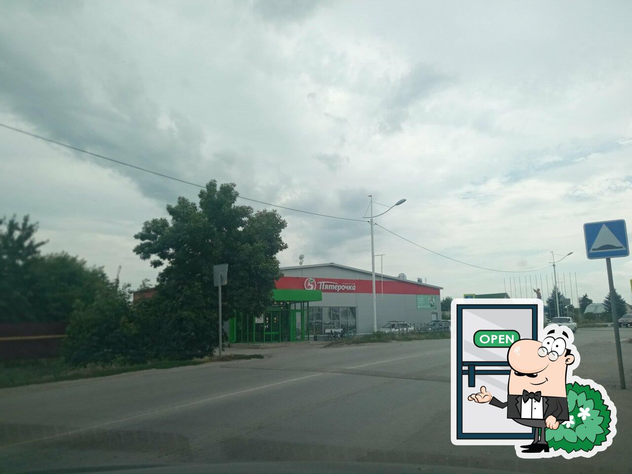 Пятёрочка