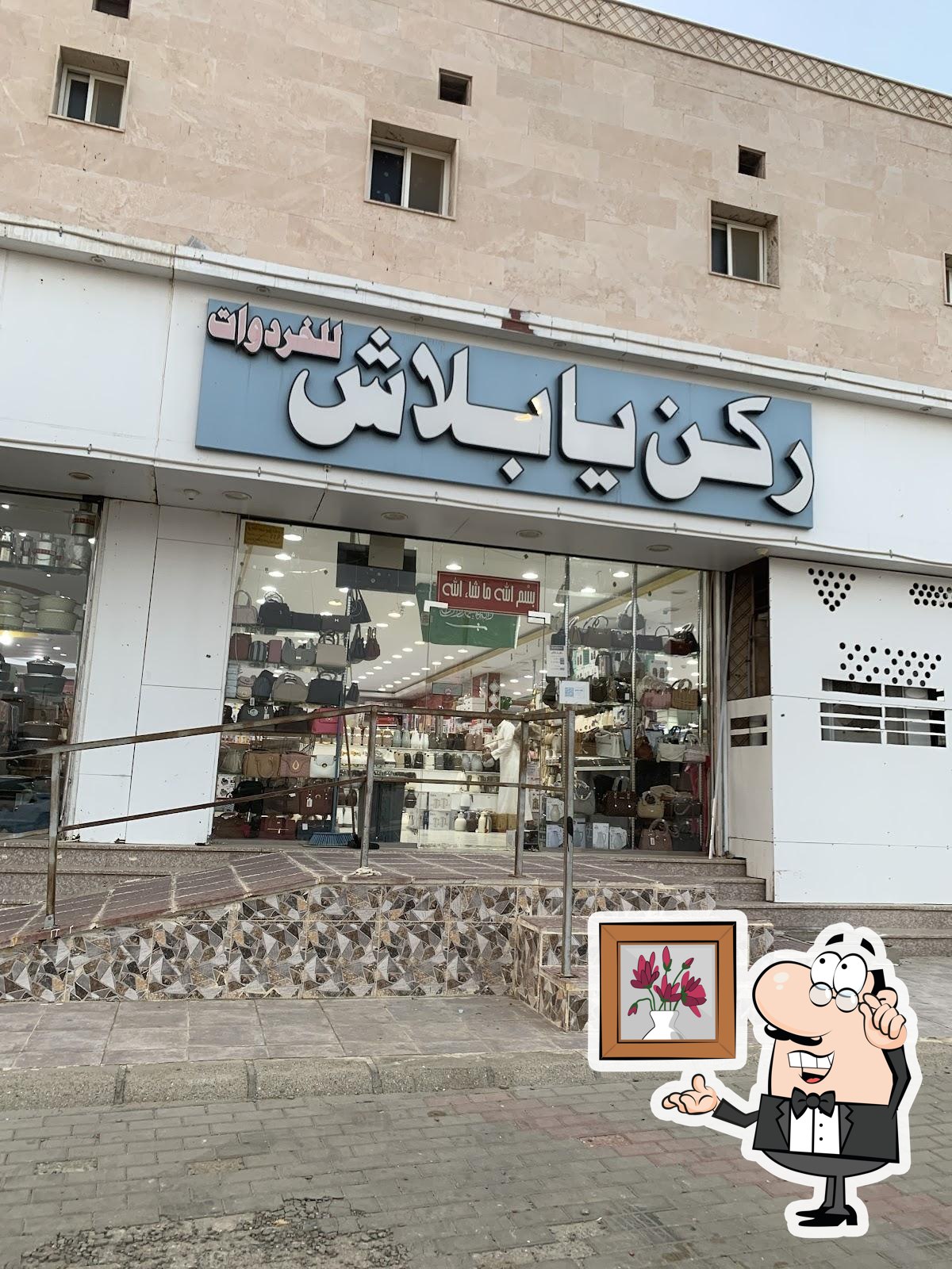 مطبخ ومطعم حضرموت