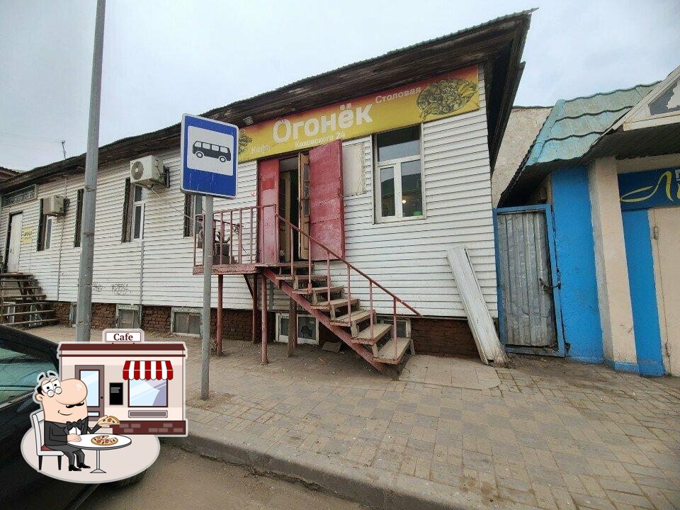 Огонёк