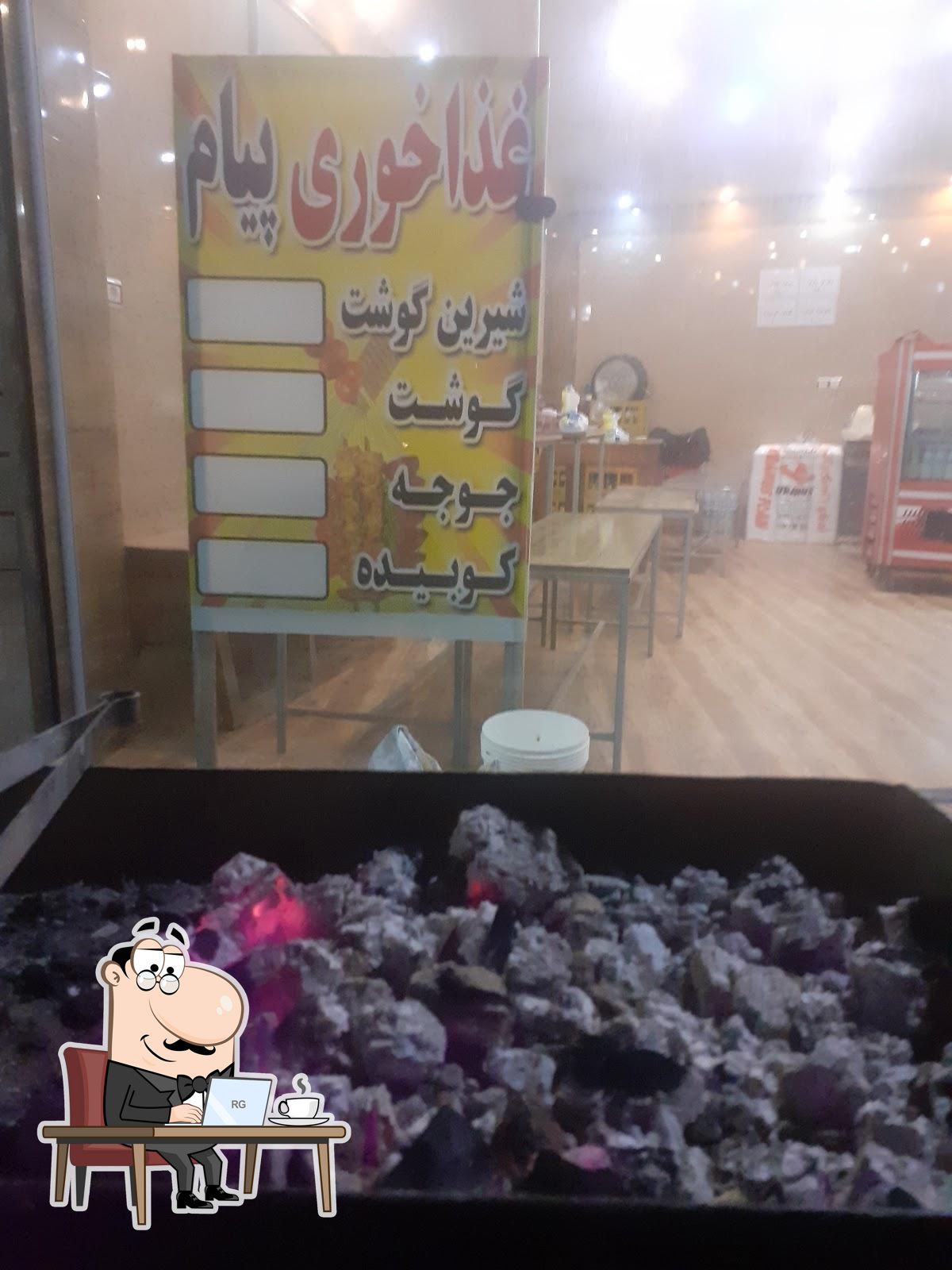 غذاخوری پیام حاجتی