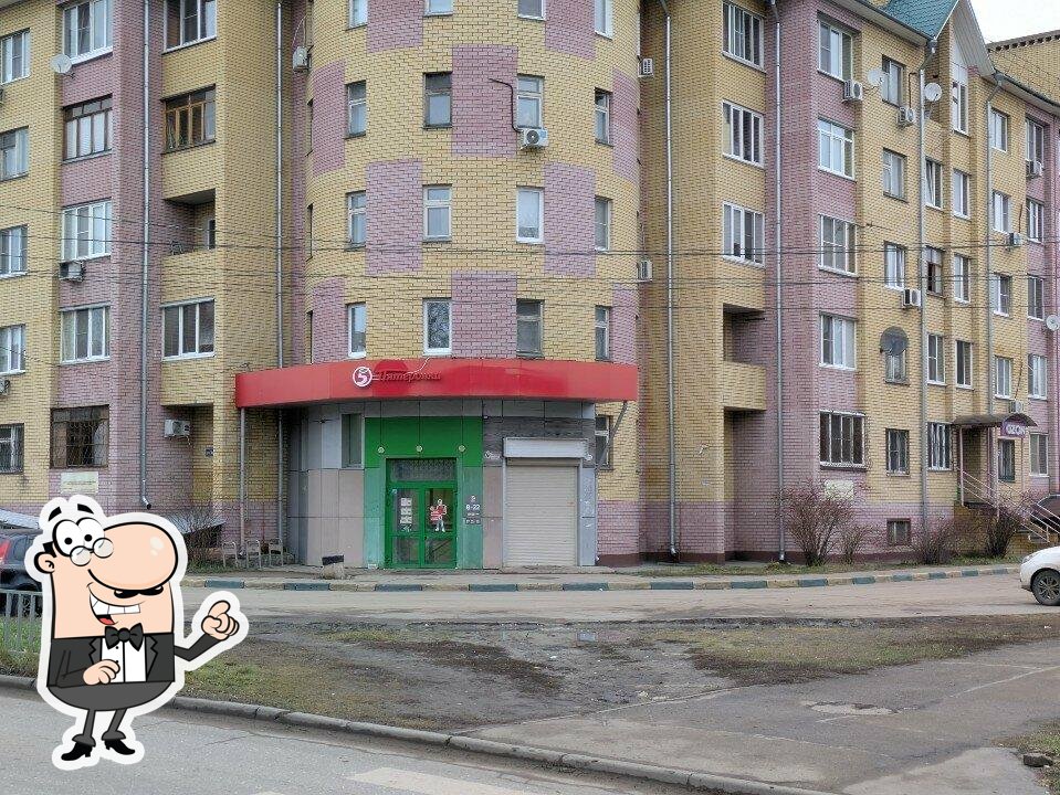 Пятёрочка