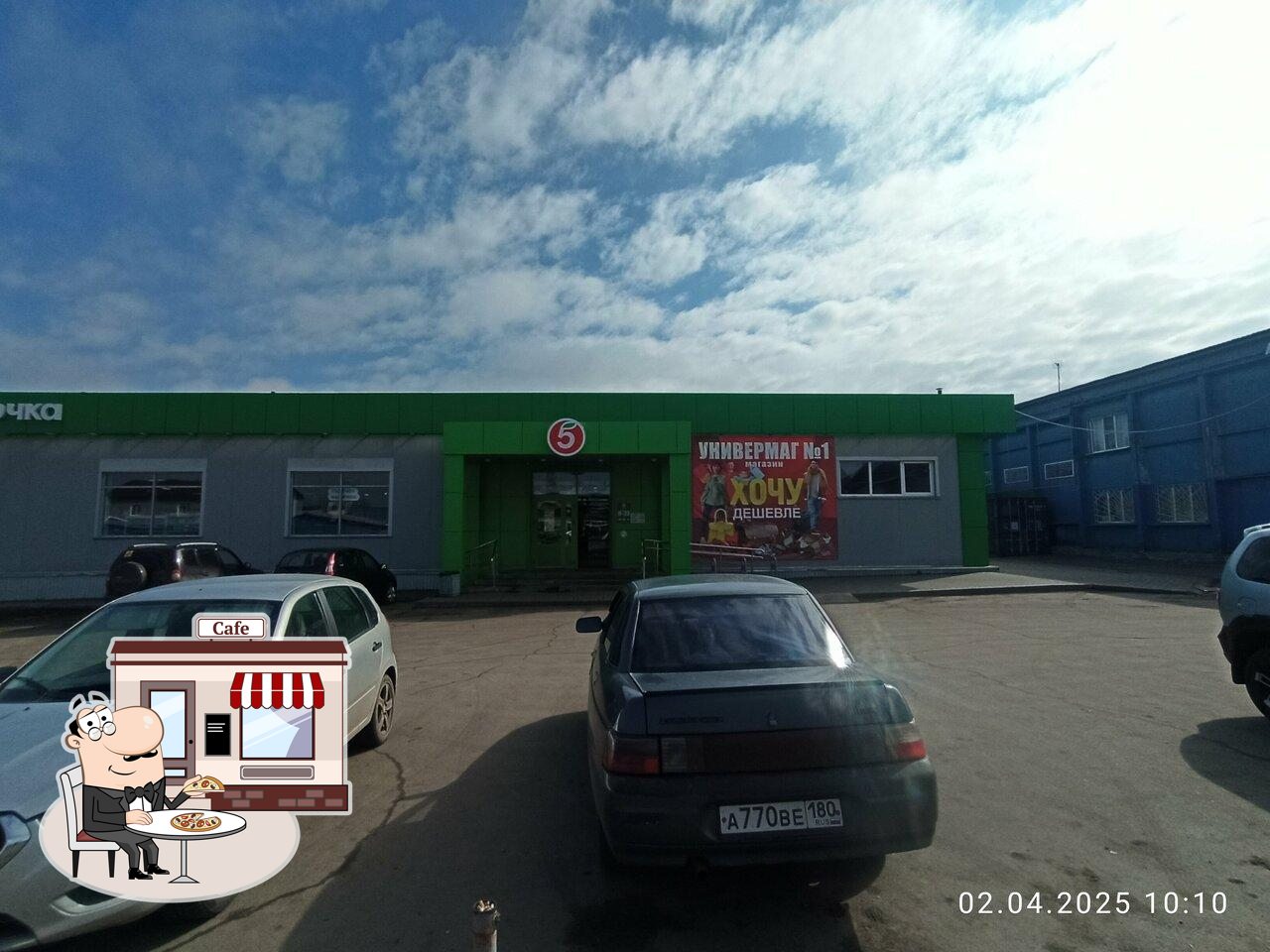 Пятёрочка
