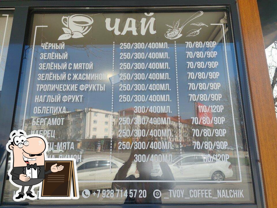 Tvoy coffee