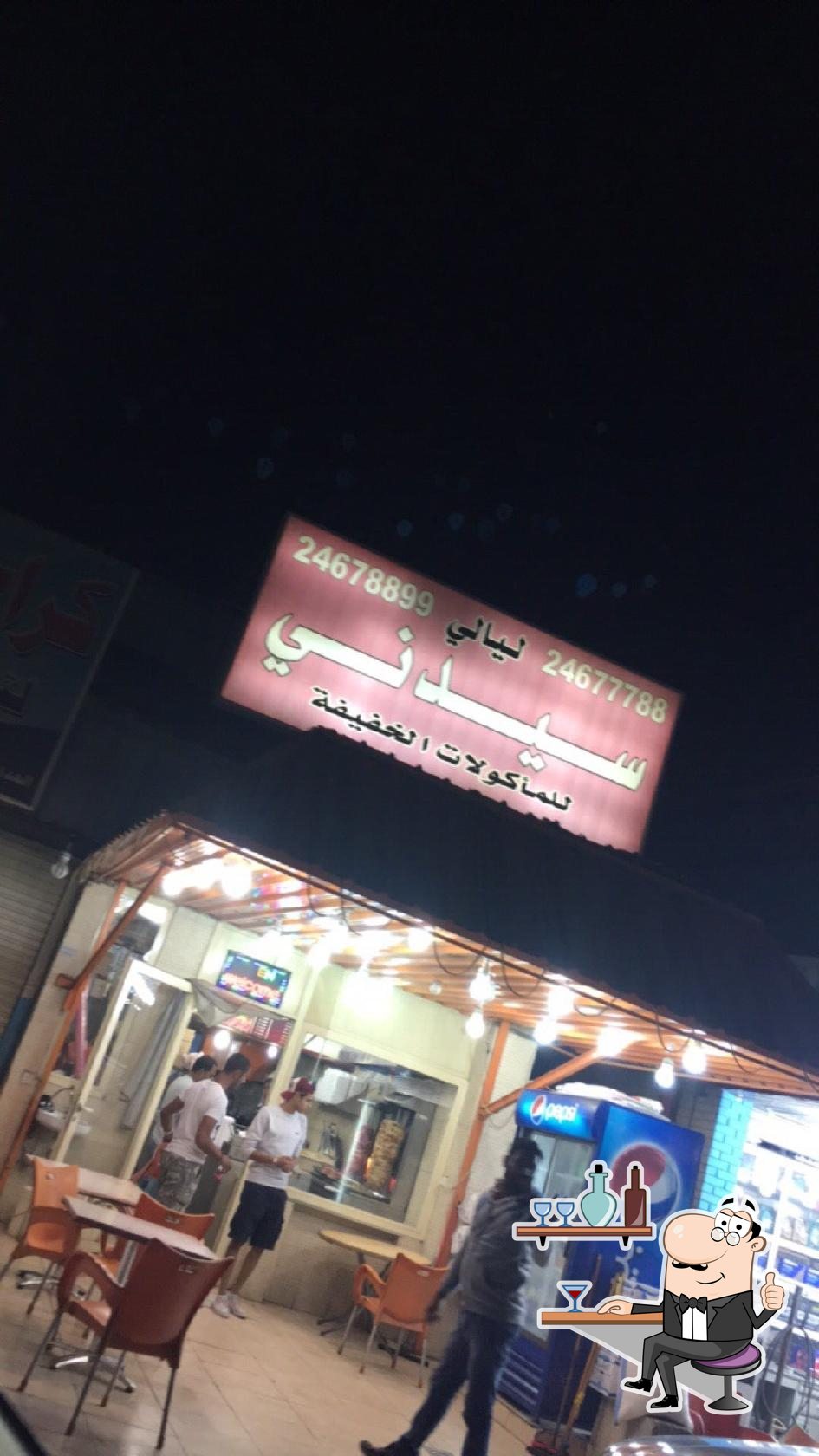 مطعم ليالي سدني
