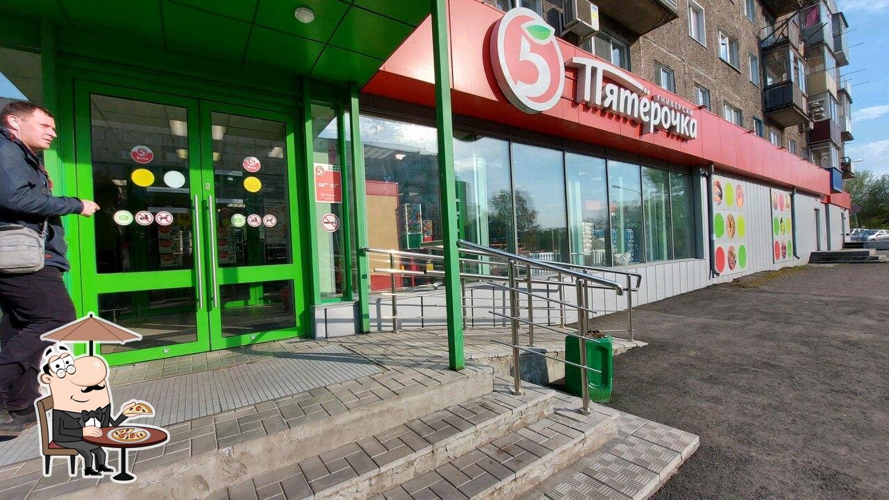 Пятёрочка