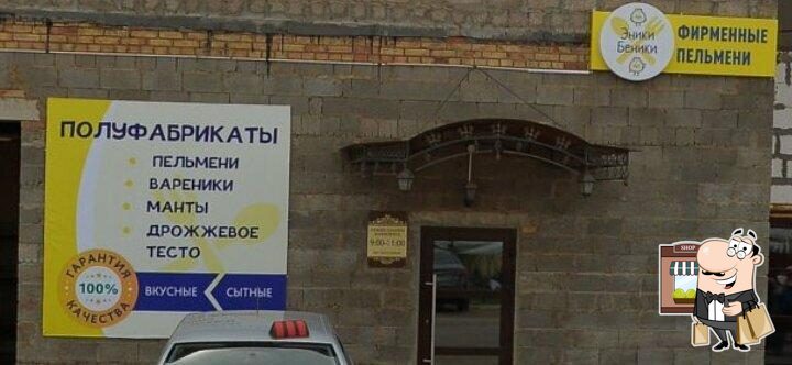 Эники беники