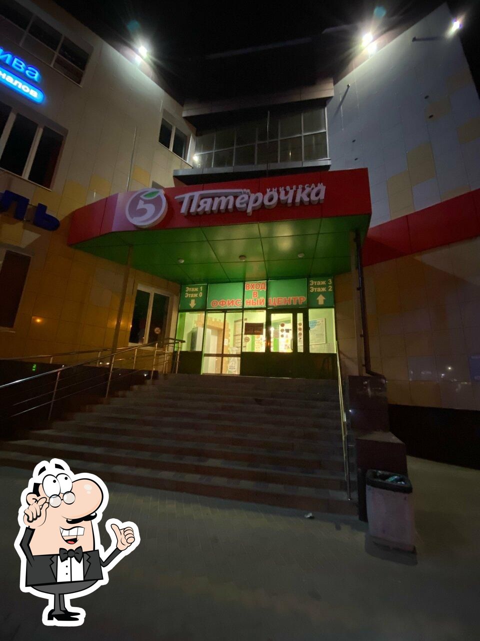 Пятёрочка