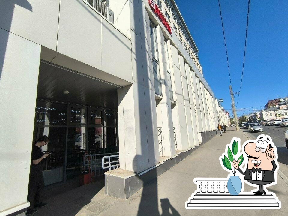 Пятёрочка