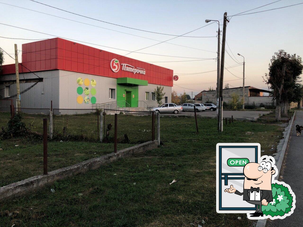 Пятёрочка