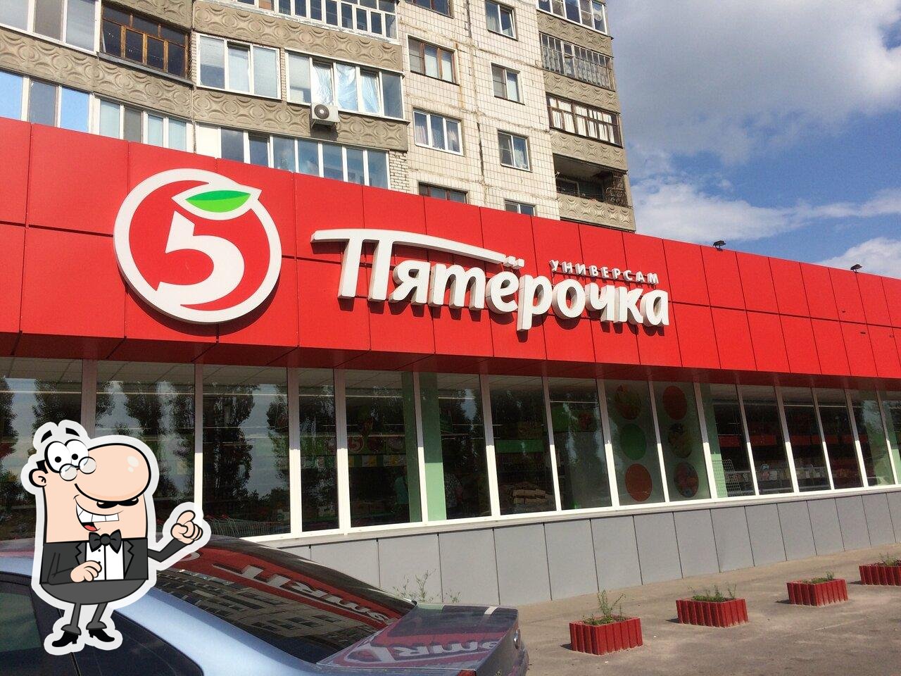 Пятёрочка