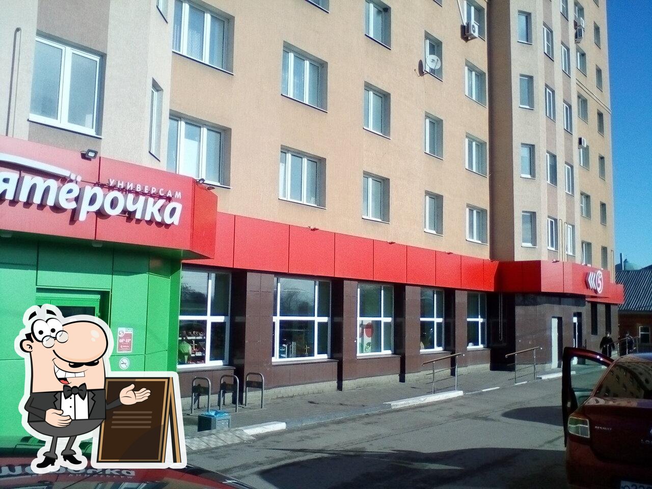 Пятёрочка