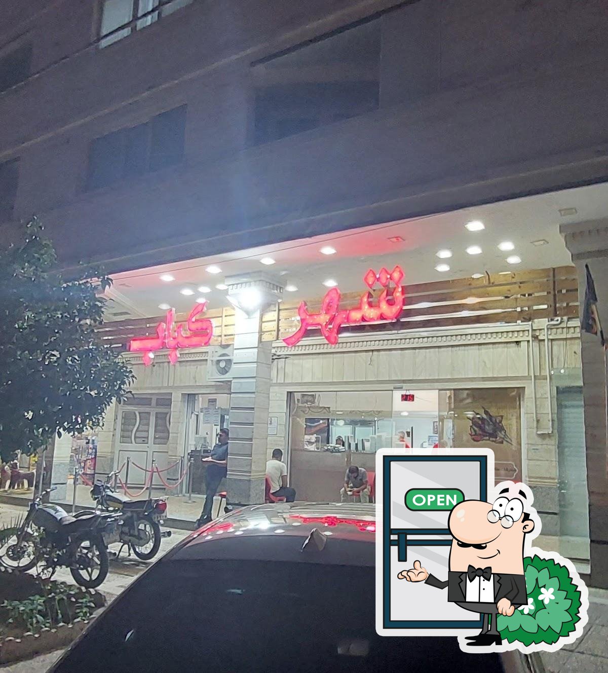 شهر کباب