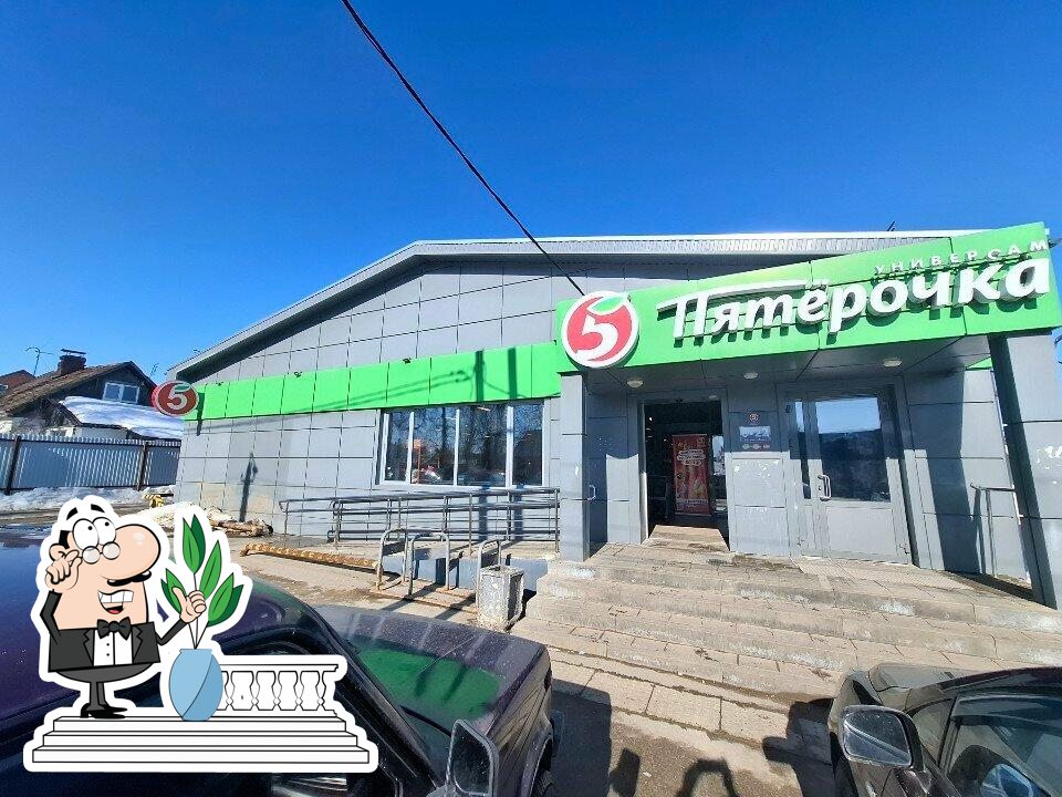 Пятёрочка
