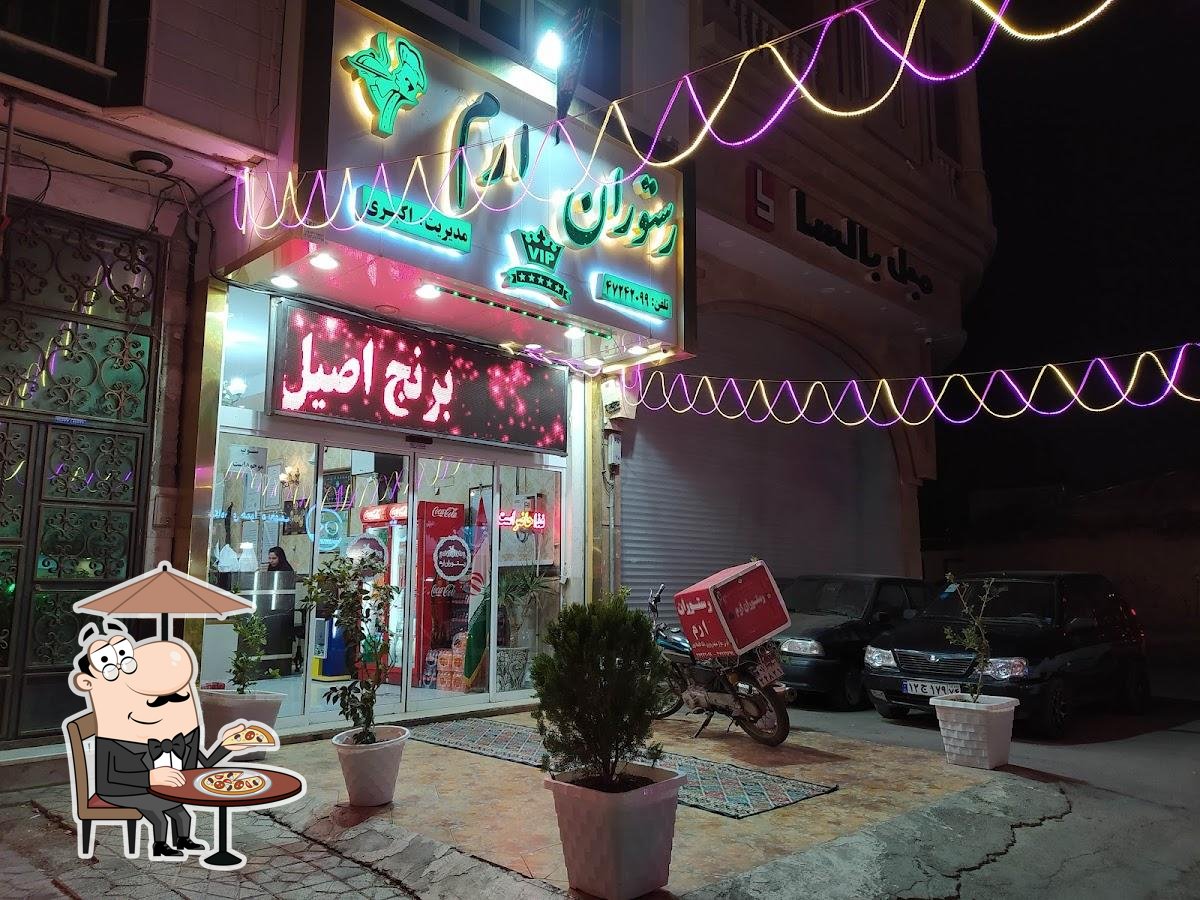 رستوران ارم