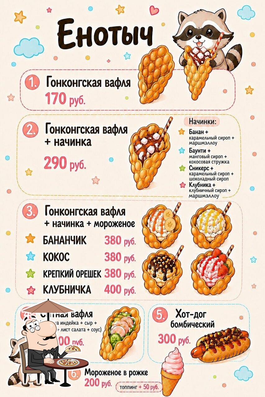Енотыч