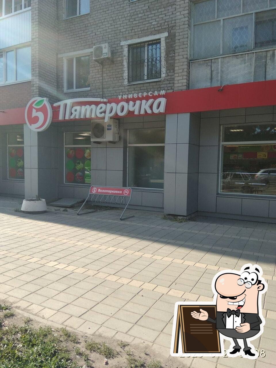 Пятёрочка