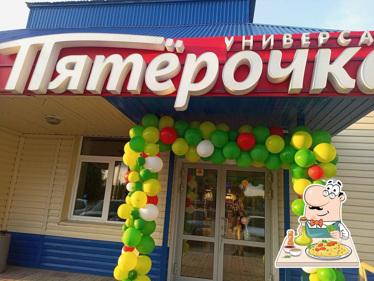 Пятёрочка