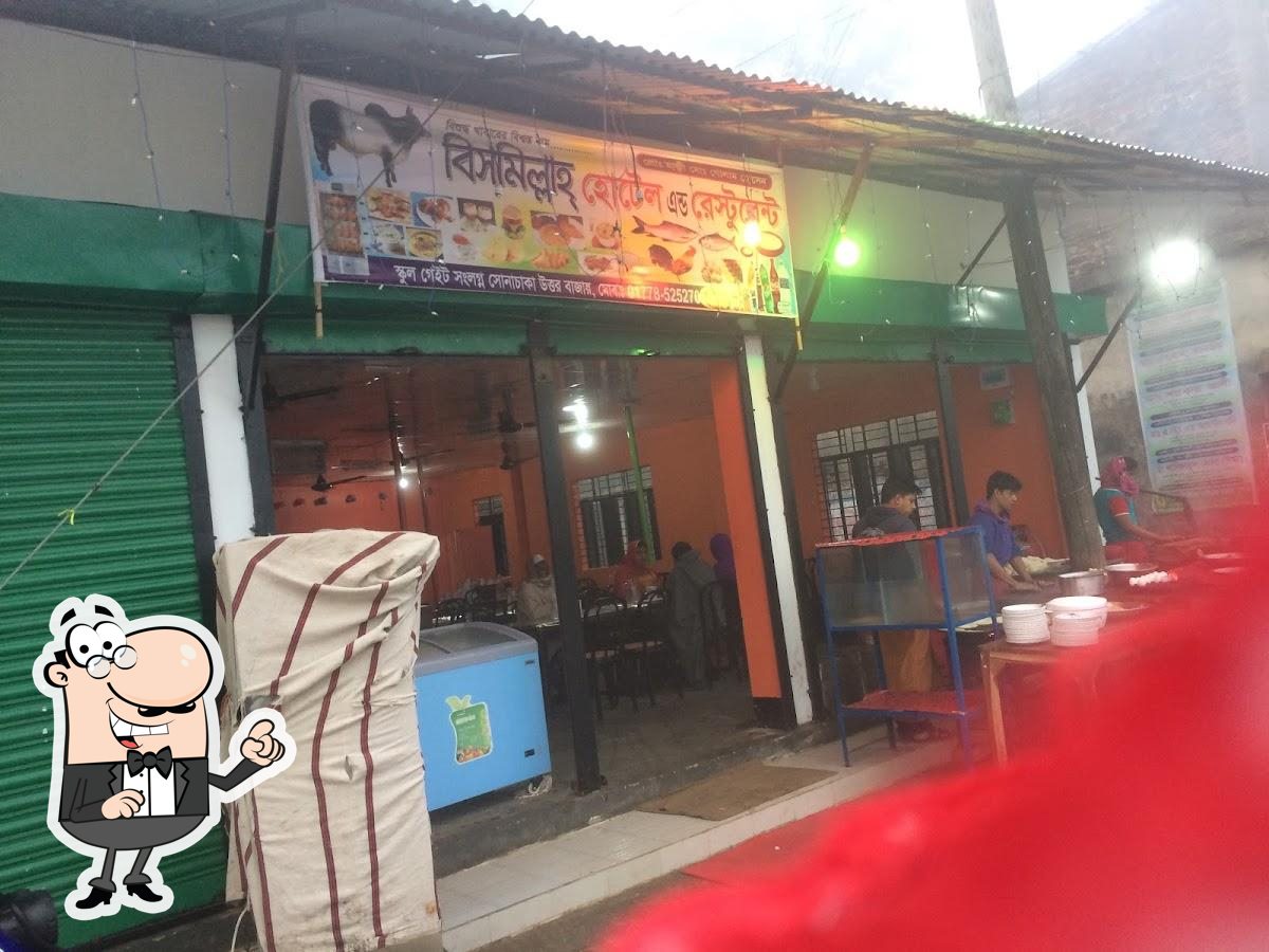 বিসমিল্লাহ হোটেল