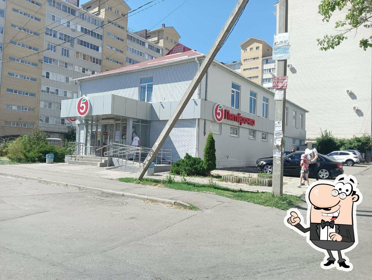 Пятёрочка