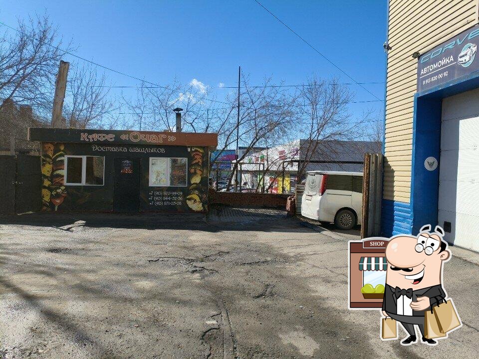 Очаг