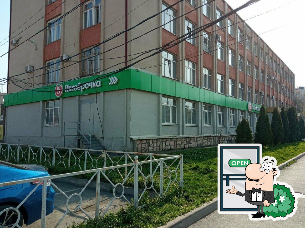 Пятёрочка