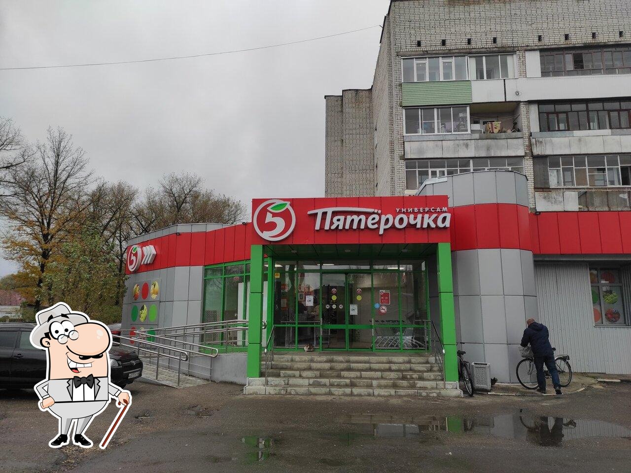 Пятёрочка