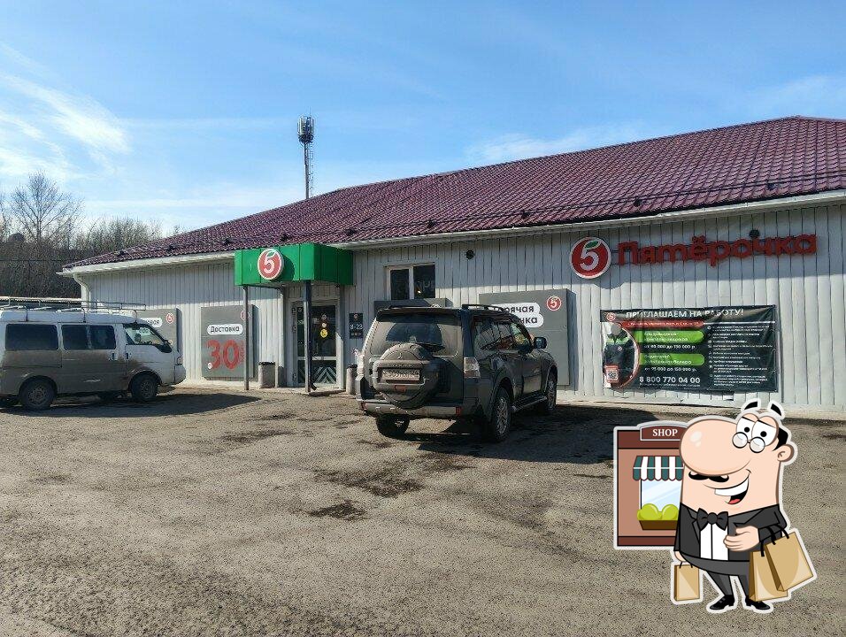 Пятёрочка