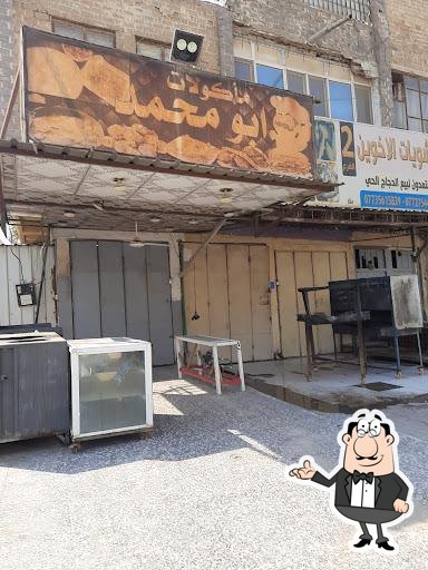 مأكولات ابو محمد