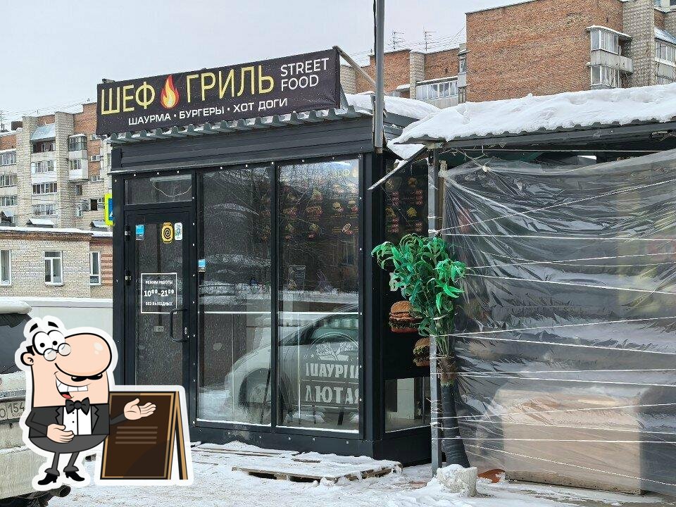 Шеф гриль