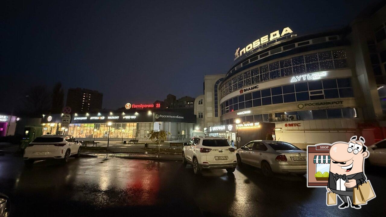 Пятёрочка