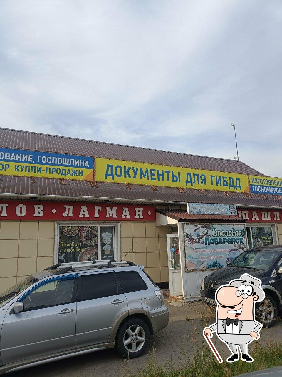 Поварёнок