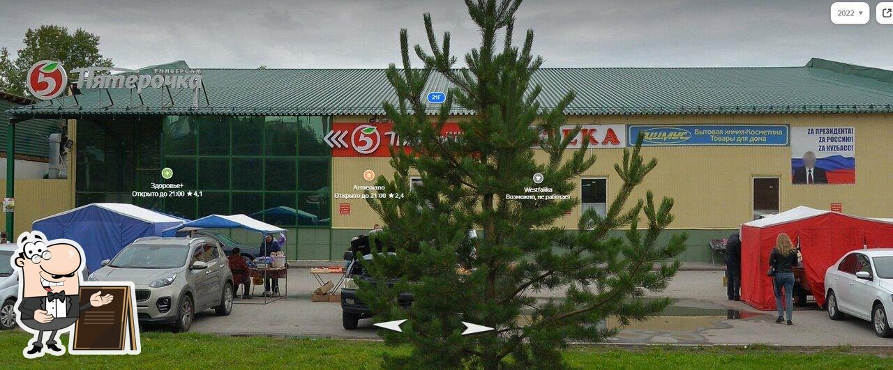 Пятёрочка