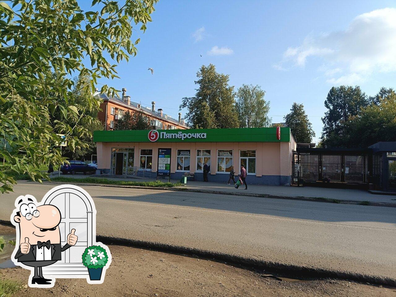 Пятёрочка