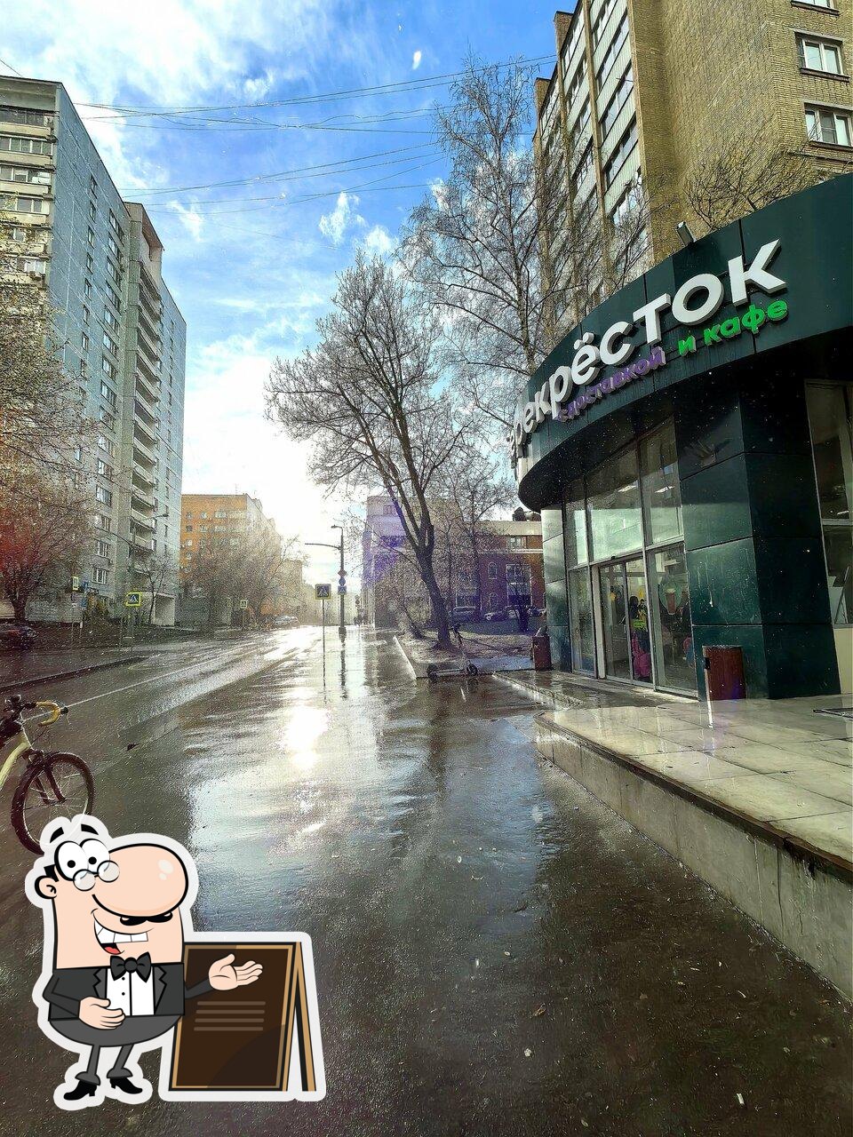 Перекрёсток