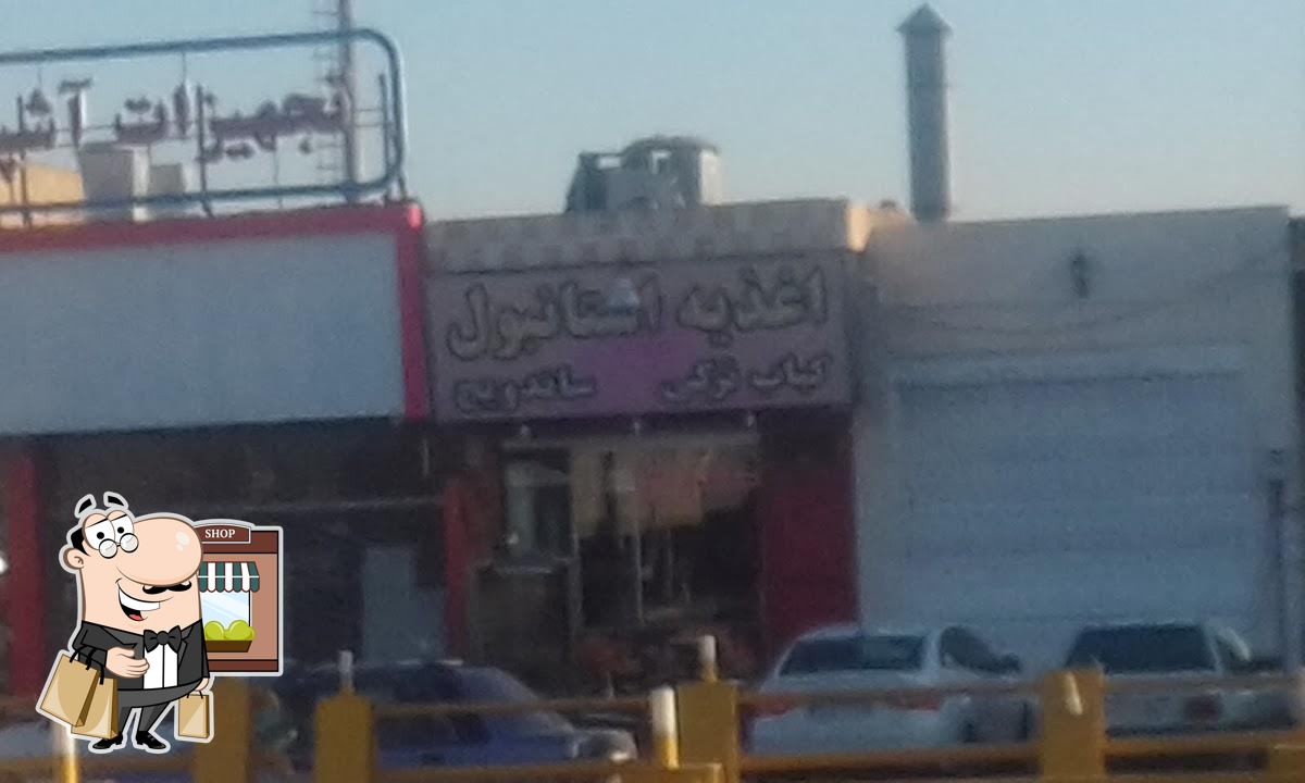 اغذیه استانبول