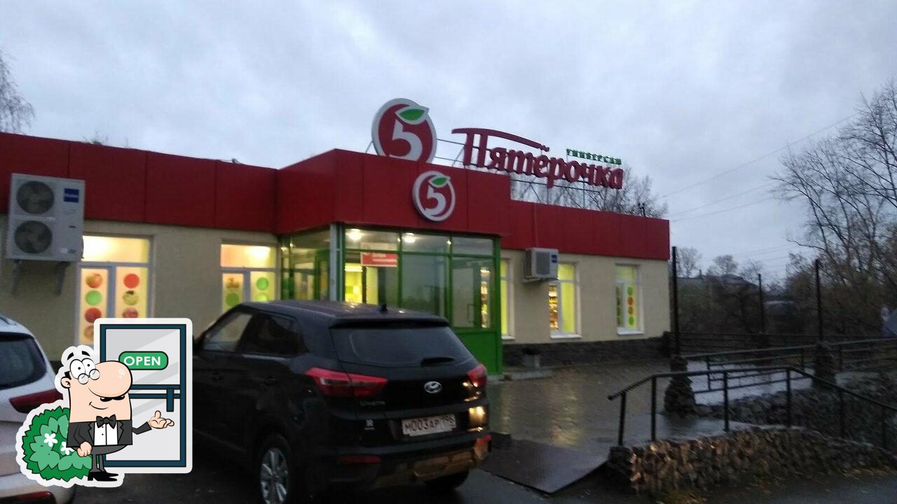Пятёрочка