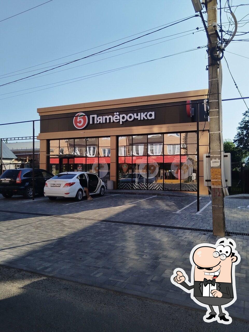 Пятёрочка